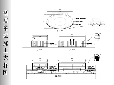 卫浴节点 浴缸施工大样 施工图
