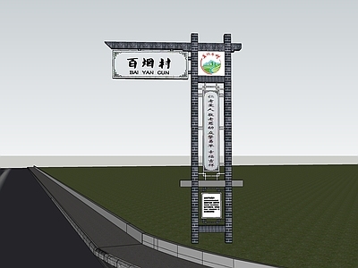 新中式其他农业建筑 村庄入口标识