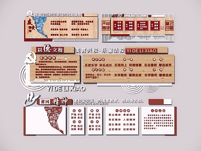 现代其他学校空间 校园文化墙 学校理念墙