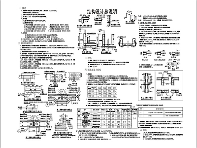 其他结构设计 结构 施工图