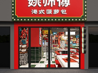 现代门头 港式头 港式小吃头 小吃店头 港式菠萝包头 头设计