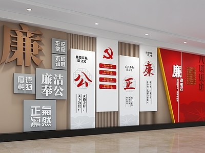 现代文化墙 廉洁文化墙 党建文化墙 展示墙 标语 背景墙