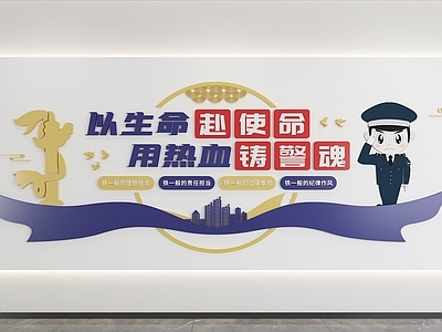 现代文化墙 党建文化墙 警务文化墙 标语 口号 展示墙