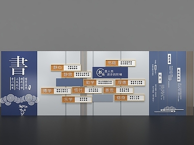 新中式中式文化墙 校园文化墙 阅读文化墙 展示墙 读书文化墙 标语口号