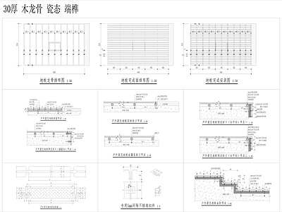 现代其他节点详图 竹地板 瓷态竹地板 详图 施工图