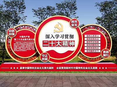 现代雕塑小品 党建雕塑 党建主题公园 党建文化广场 党建价值观 二十大精神