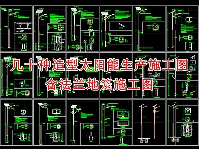 钢结构 太阳能路灯生产图 太阳能路 施工图