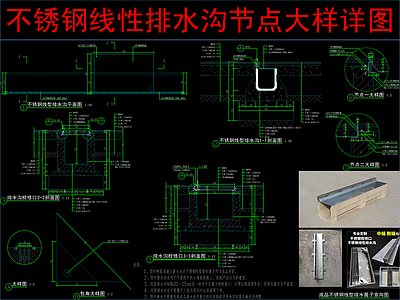 景观节点 不锈钢线性排水沟 节点大样详图 施工图