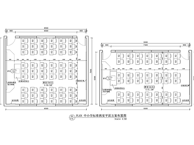 现代极简教室 中小学标准教室 标准教室平面图 中小学教学教室 自习室 培训室 施工图