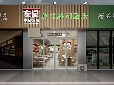 新中式现代中餐厅 中式快餐店 面店 中式面店