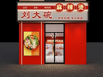 现代门头 麻辣烫门头 串串店门头 餐饮小吃门头 串串火锅门头 门头设计