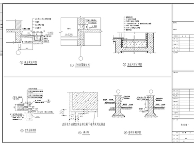 其他节点详图 防水防潮节 防水节点 室外台阶 防潮节点 施工图