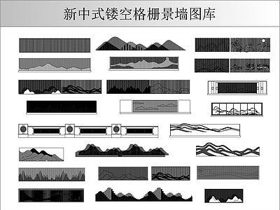 新中式景墙图库 镂空格栅 施工图