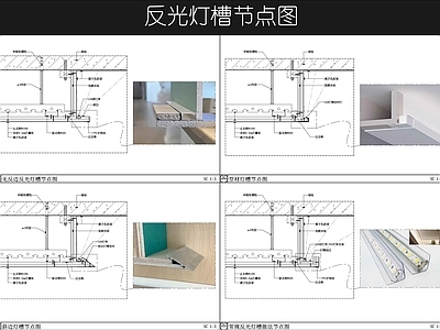 现代吊顶节点 反光灯槽节点图 无反边灯槽节点 斜边灯槽节点 灯槽型材节点 轻钢龙骨 施工图