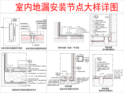 现代卫浴节点 地漏安装节点大样 施工图