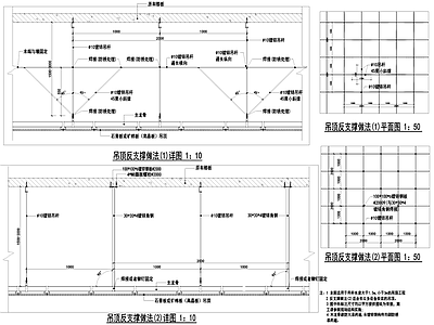 吊顶节点 天吊顶反支撑 做法节点详图 施工图