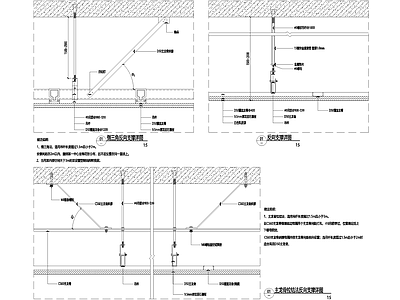 吊顶节点 天反向支撑节点 主龙骨拉结法 倒三角反向支撑 施工图