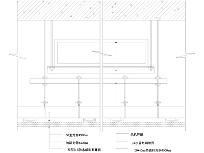 吊顶节点 天反向支撑节点 防水纸面石膏板 风机管道加固层 施工图