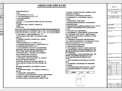 现代设计说明 七氟丙烷灭火装置 施工图