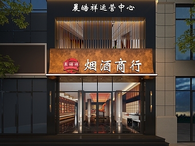 轻奢现代烟酒店 金属 黑金 烟酒店 烟酒商行 门头