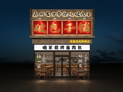 现代其他餐饮空间 餐饮门头门脸 饭店外立面 包子店 侘寂废墟风外立面 餐饮店