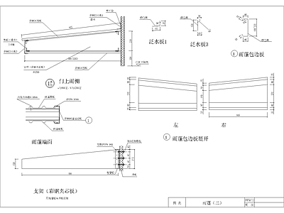 现代其他节点详图 YX09a型雨蓬 施工图