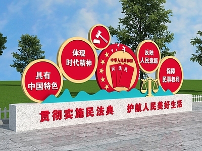 现代景观雕塑 党建雕塑 法治价值观 民法典雕塑 法治雕塑 法治文化主题公园