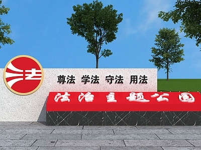 现代景观雕塑 法治价值观 法治雕塑 法治文化主题公园 尊法学法守法用法 法治公园入口雕塑