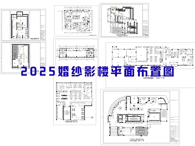 现代婚纱店 婚纱影楼平面 施工图 婚纱店