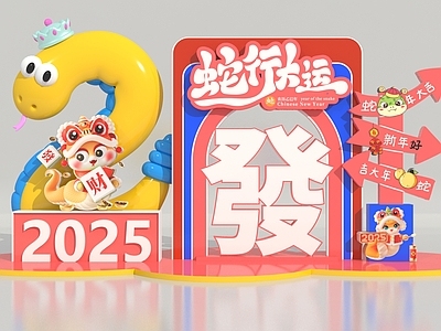 现代美陈 2025蛇年美陈 造型小品摆件饰品 新年网红打卡点 卡通蛇年商城美陈 橱窗拍照美陈