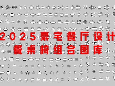 现代桌椅 豪宅设计 餐图库 施工图