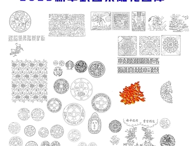 新中式线条 雕 新中式图案 施工图