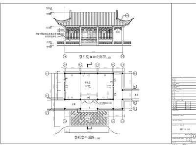 现代新中式古建 祭祖堂建筑图 祠堂 施工图 古建