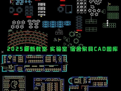 现代综合家具图库 教室家具 家具 施工图