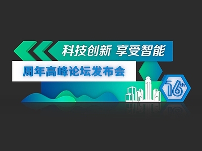 现代新中式美陈 科技美陈 科技合影装置 活动打卡点 美陈导视 科技风小品