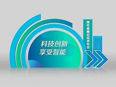 现代简约美陈 科技美陈 科技合影装置 活动打卡点 美陈导视 科技风小品