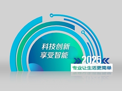 现代简约美陈 科技美陈 科技合影装置 活动打卡点 美陈导视 科技风小品