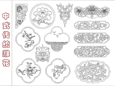 中式线条 雕 中式传统雕 施工图