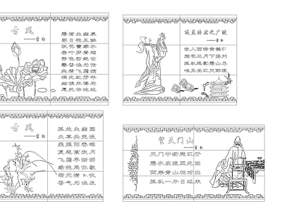 新中式线条 雕 李白诗歌文化墙 施工图