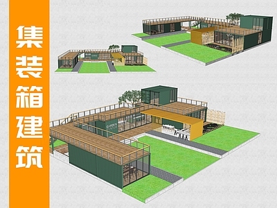 集装箱 集装箱建筑 绿色建筑 改造建筑 集装箱 可移动建筑