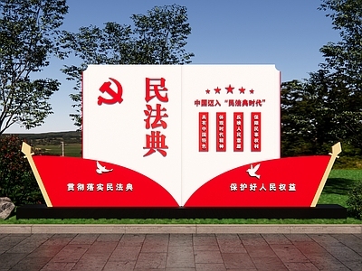 现代雕塑小品 民法典雕塑 法治价值观 书本造型景观 党建雕塑 民法典主题公园