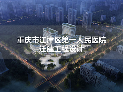 现代医院建筑 江津第一人民医院 总平面图 施工图