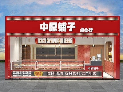 现代零食店 点心店 糕点店 蛋糕房 中原铺子 面包店