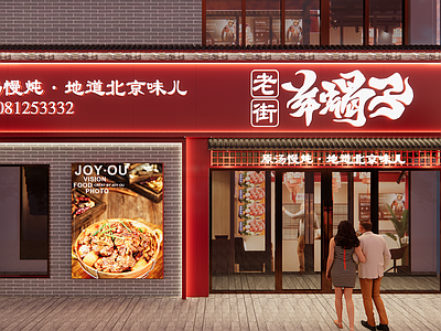 现代新中式门头 门头门面 火锅店门头 餐饮门头 羊蝎子馆门头