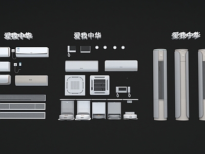 空调 空调 冰箱 扫地机器人 出风口 电器