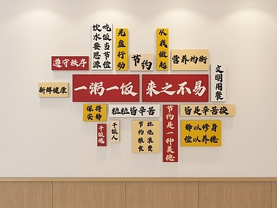 现代文化墙 食堂文化墙 餐饮文化墙 食堂装饰画 食堂标语 打卡墙