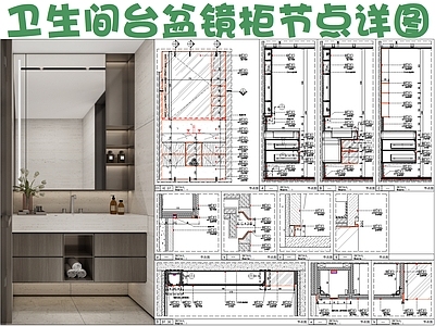 现代卫浴节点 台盆镜柜 镜子节点 节点 施工图 卫浴节点 镜子节点