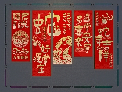 现代美陈 蛇年吊旗美陈 新年墙饰挂画 春节年画