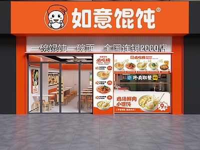 现代其他餐饮空间 馄饨店 现代餐厅 如意馄饨 面馆 快餐厅