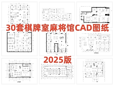 现代棋牌室 麻将馆 麻将店 施工图